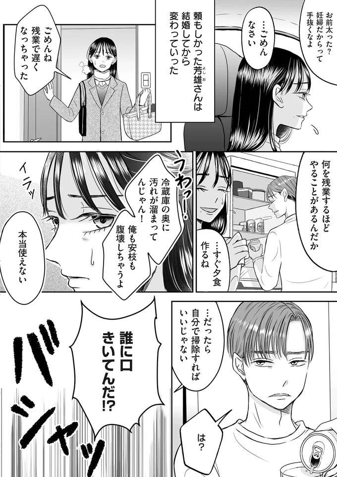 「これだから高卒は」結婚してからモラハラ三昧のクズ夫――不倫夫の娘に転生して復讐する話 3.jpg