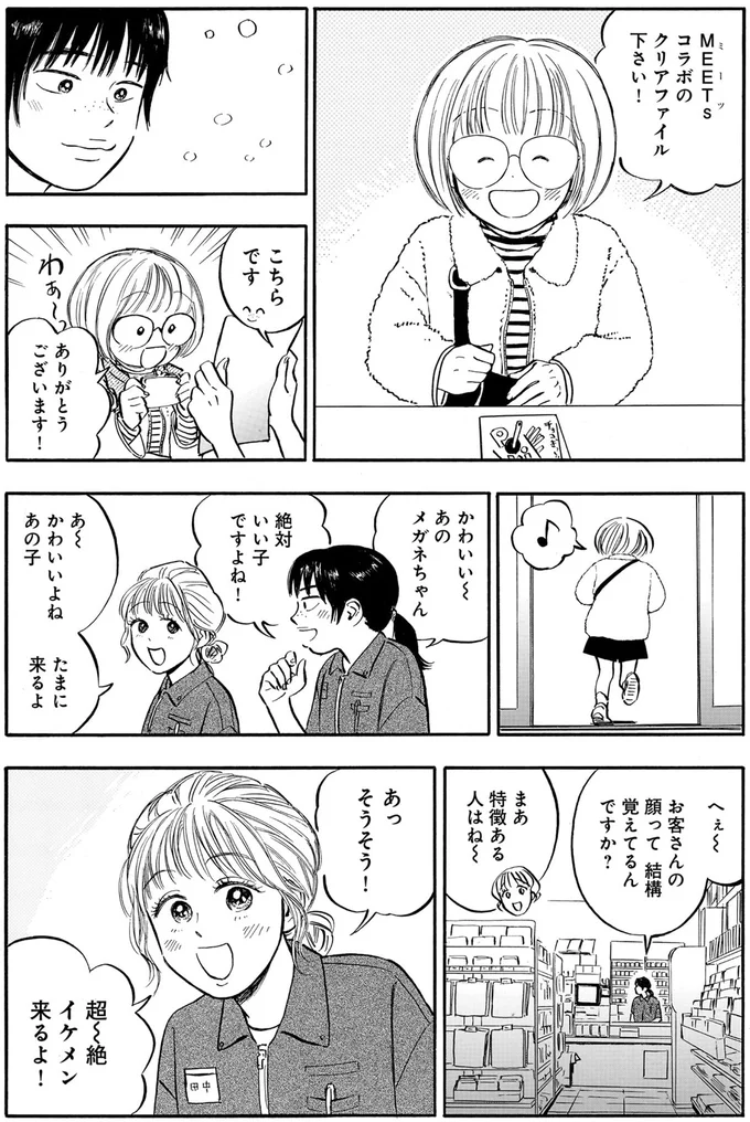 『かわいすぎる人よ！1〜3』 102.webp