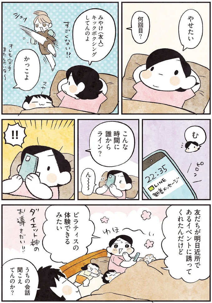 『3000円ではじめる しあわせ趣味時間』 41.png