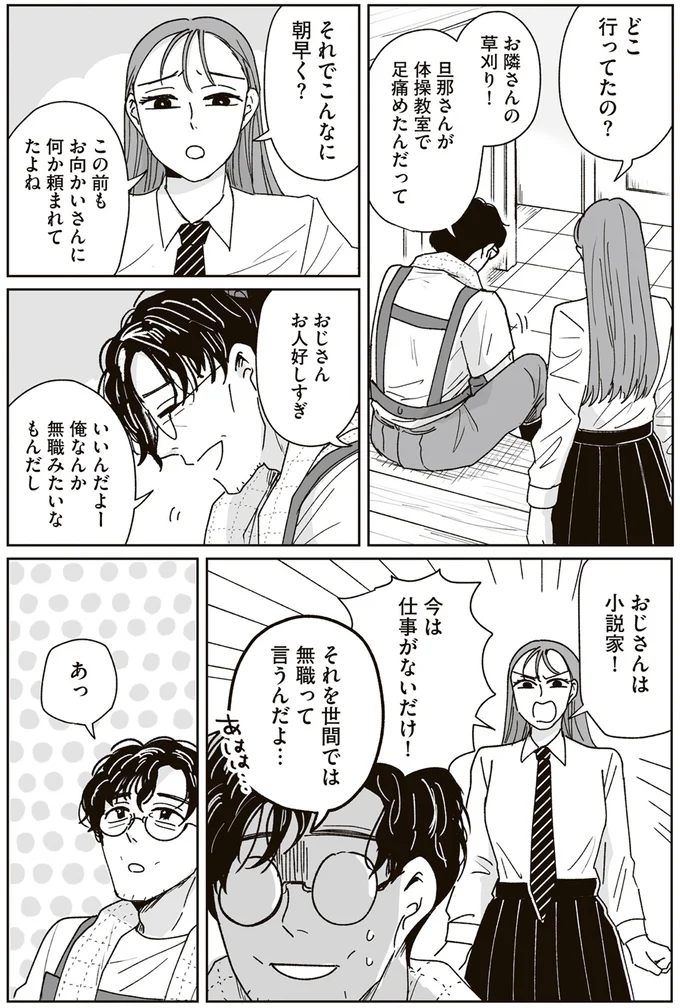 『これが恋だと知っている』 10-02.png
