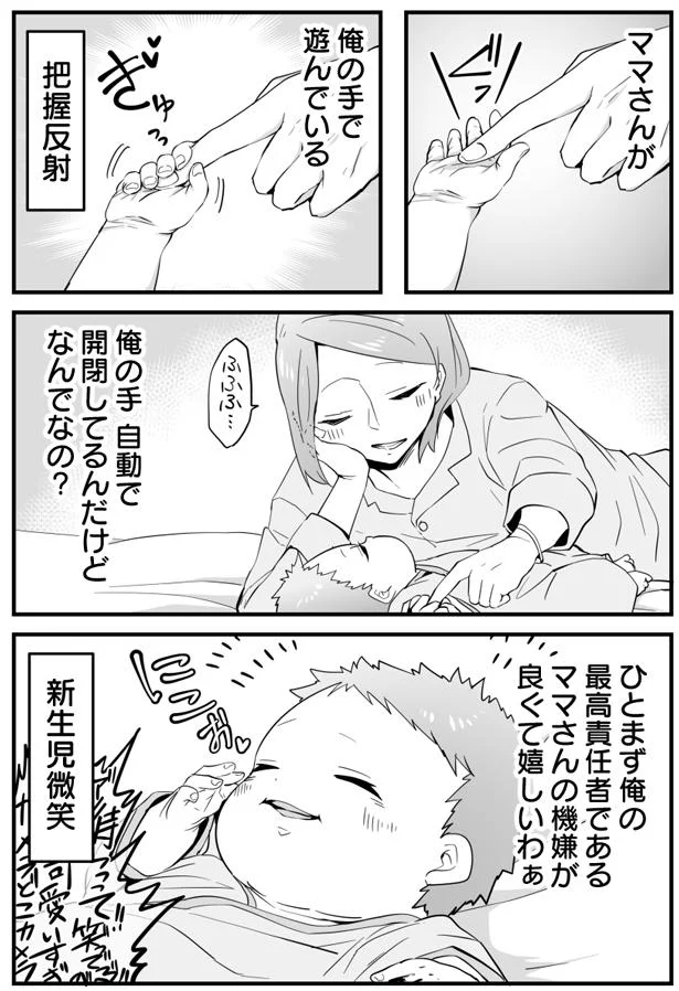 『赤ちゃんに転生した話1〜2』 34.webp