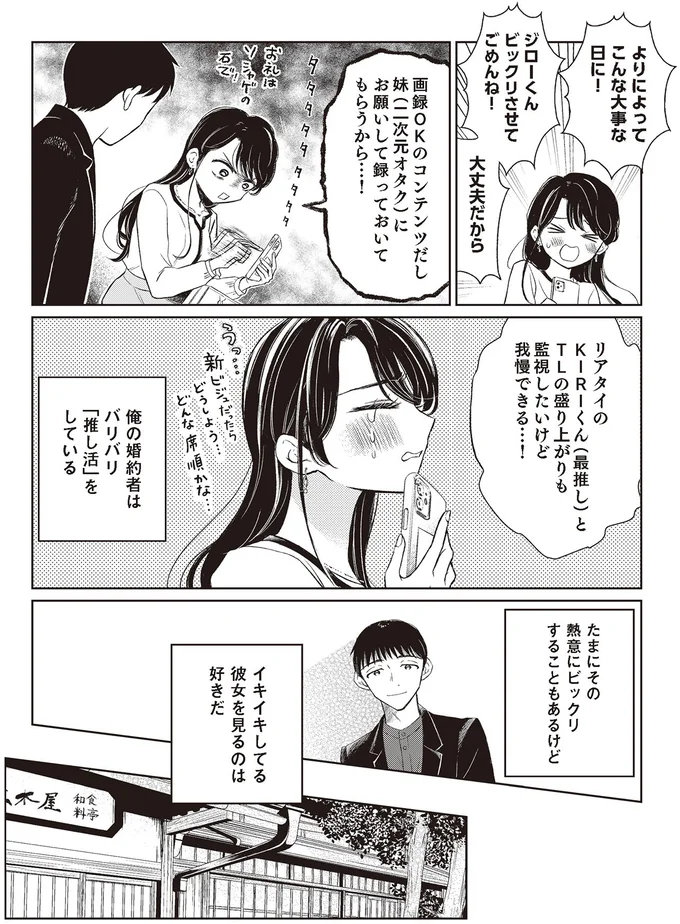 『嫁姑の推し活』 01-03.png