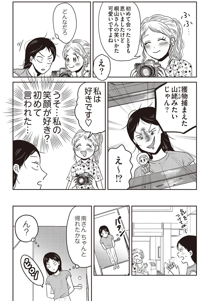 『君にかわいいと叫びたい』 04-04.png