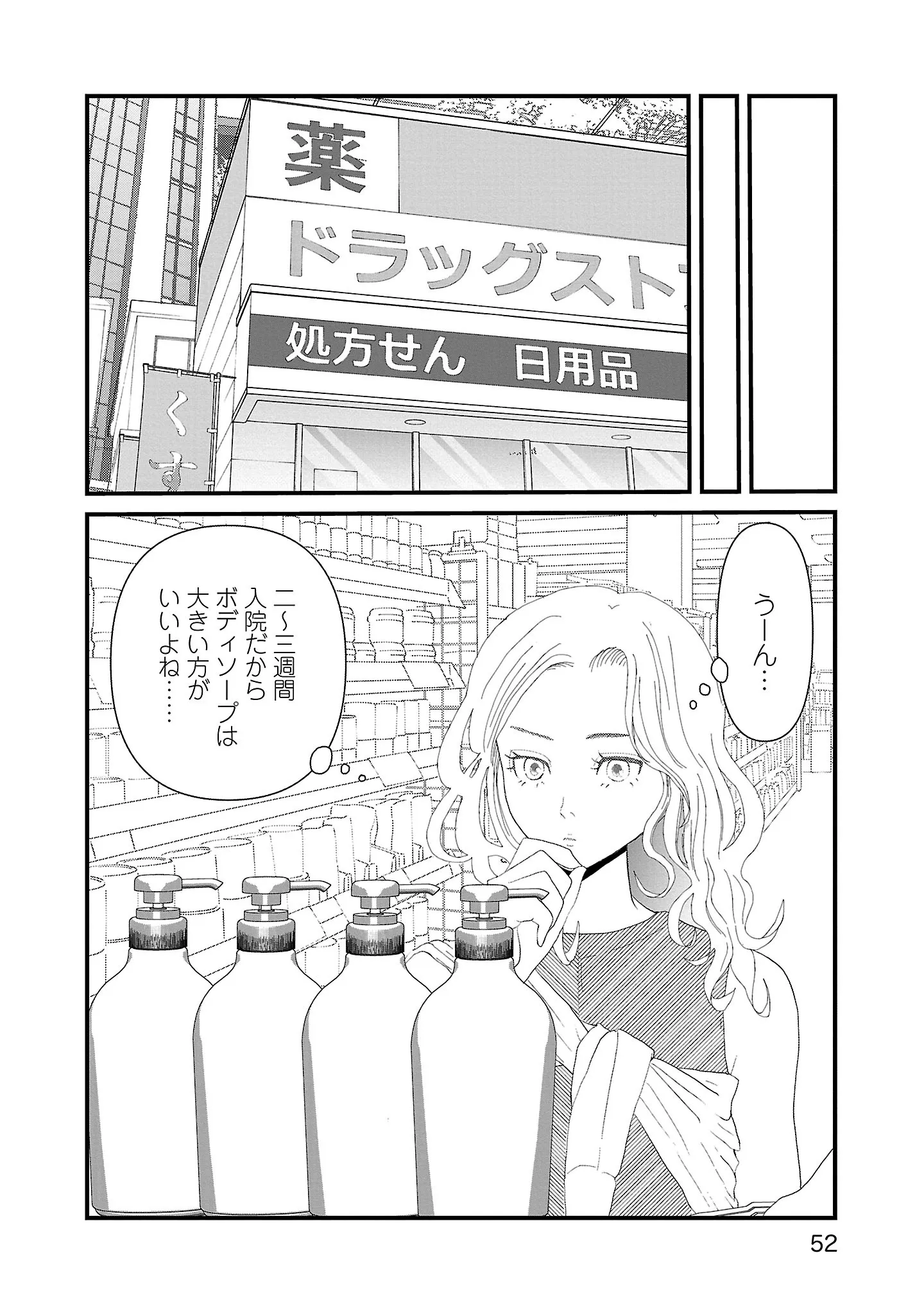 治療のために入院生活がスタート。でも身元引受人を親に頼めない場合は!?／おはよう、おやすみ、また明日。 14454948.webp