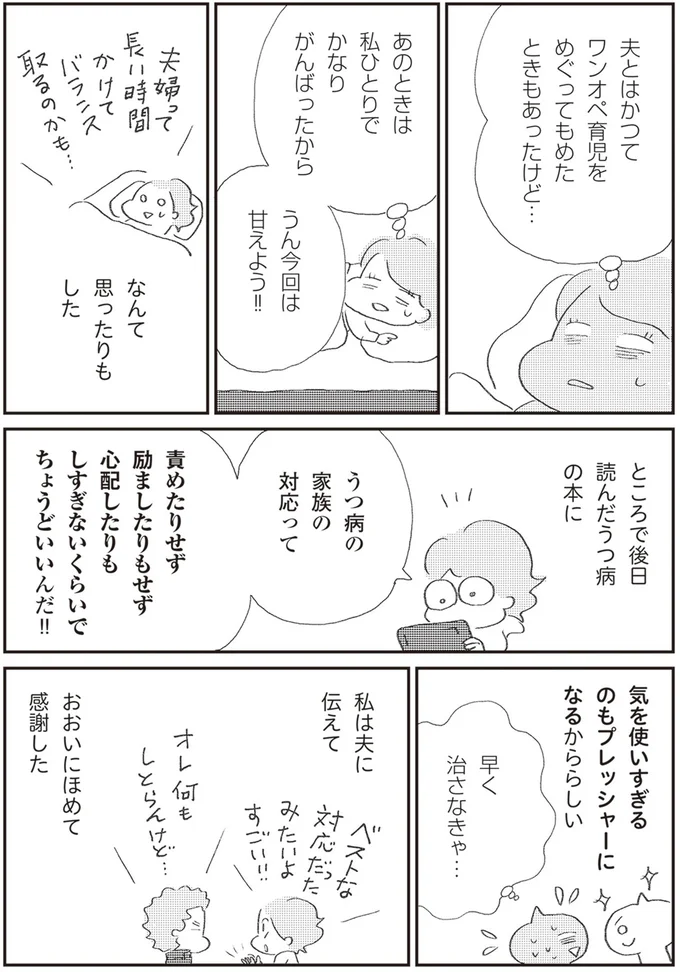 『誰でもみんなうつになる 私のプチうつ脱出ガイド』 73.png