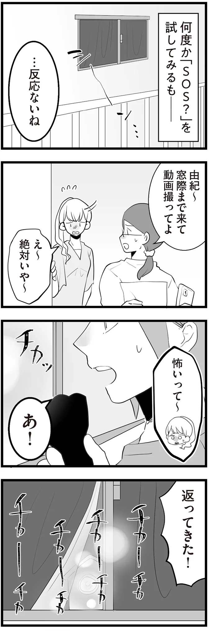 『隣の家からのチカチカが止まらない話』 10-05.png