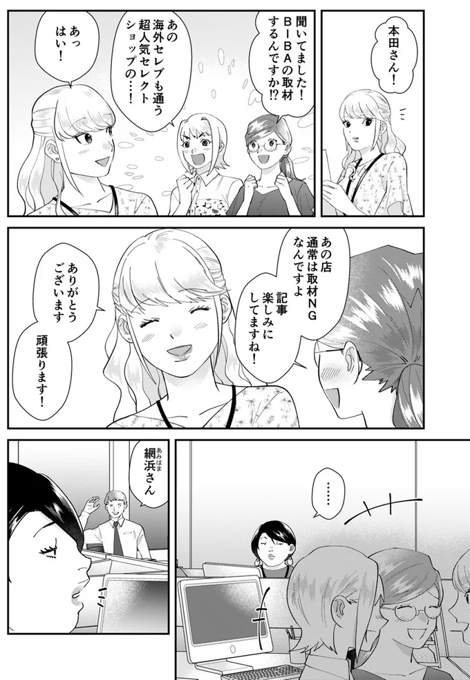 『ワタシってサバサバしてるから』 04-02.webp