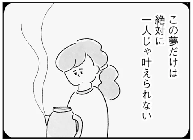 妊活中なのに、排卵日前後に旅行に行った夫。どこか他人事な夫の態度に妻は苦しんで...／33歳という日々