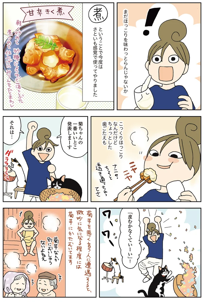 『今夜はアレで飲みたい！』 04-04.png