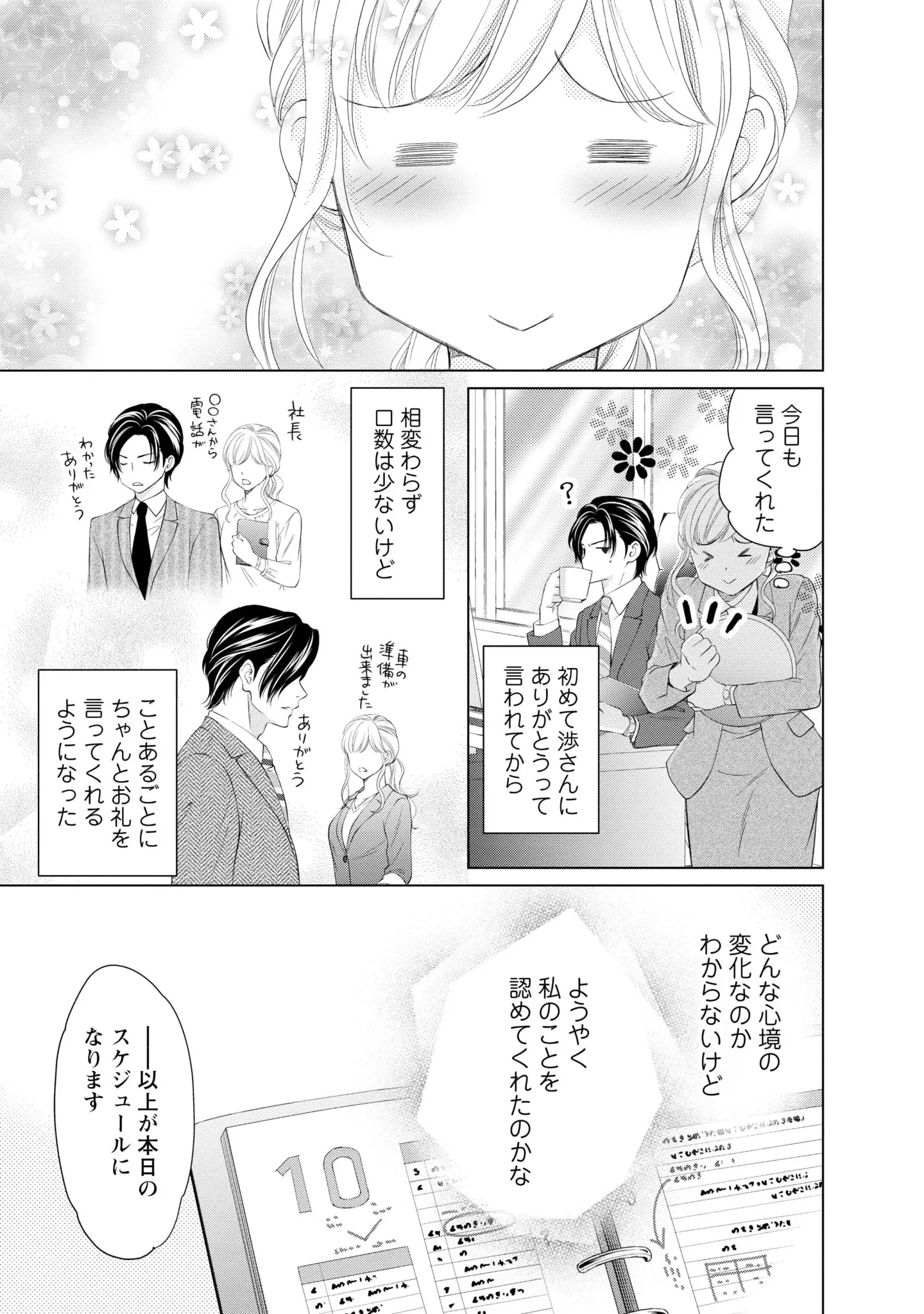 『MONSTERの甘い牙』 142.webp