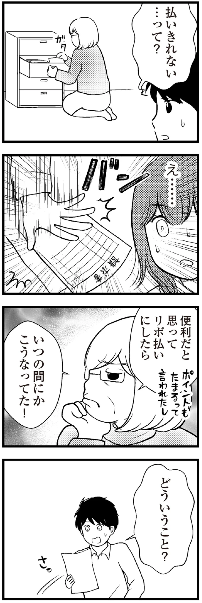 『夫に内緒で借金300万』 14-05.png