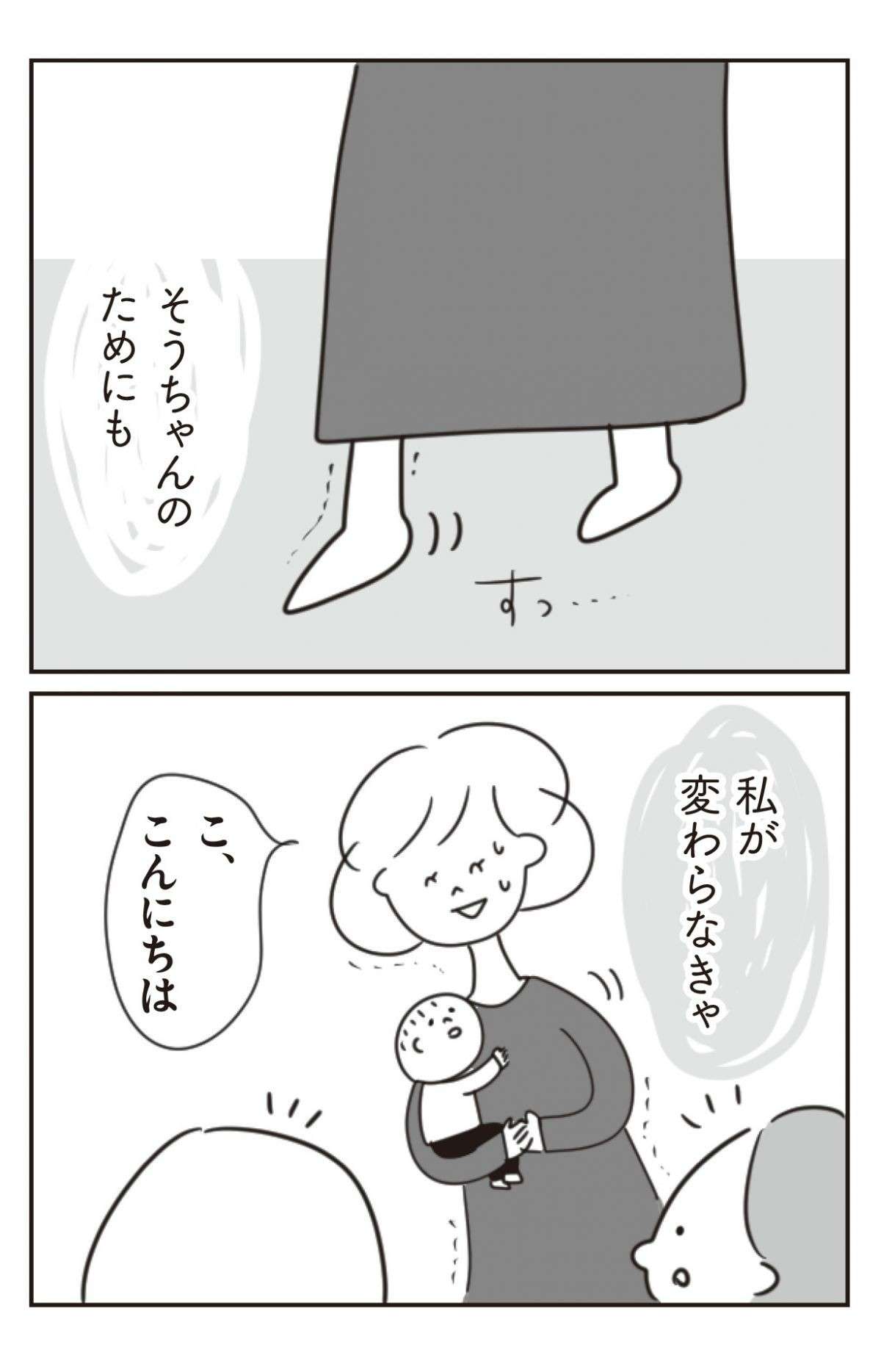 姉と比較されて育った私が決意したこと／ほかの子と、ほかの親と、比べてしまう自分をやめたい（9） 9.jpg