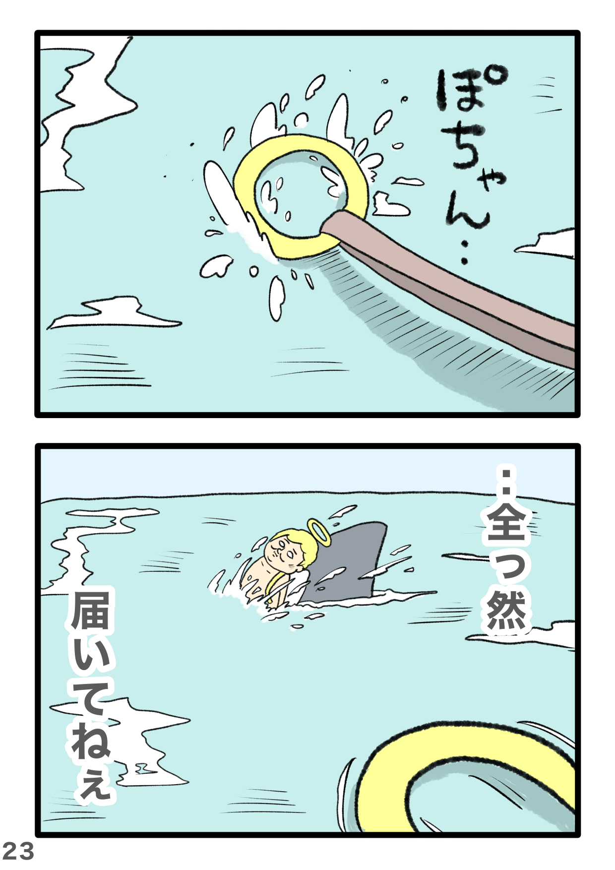 天使が海で...溺れてる⁉ ぶっ飛び展開が大人気の「ギャグ漫画」に予想外の新展開が 3-23.PNG