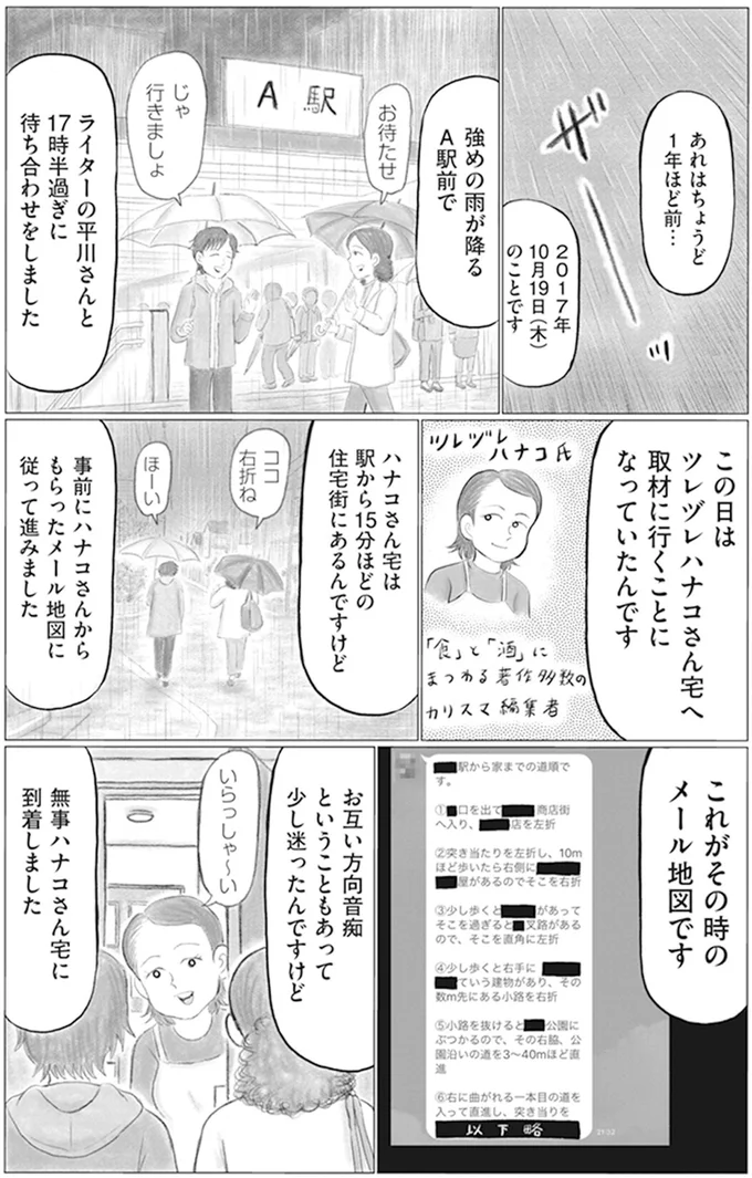 いまだに腑に落ちない謎体験。夜、公園で見たモノは実在しない...？／東京怪奇酒 2.png