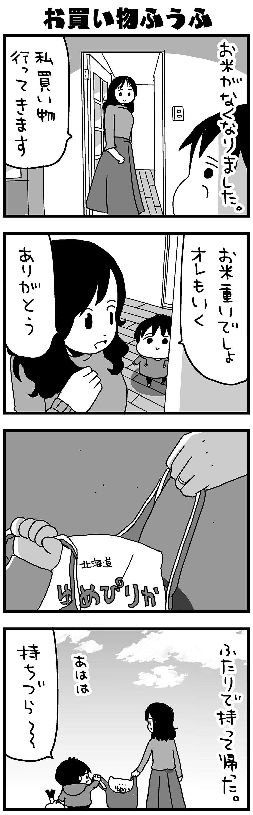 『大好きな妻が難病になった話～ふうふの日記マンガ～』 6_2.jpg