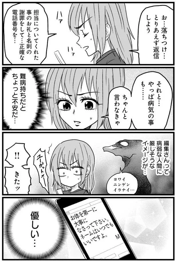 「え、何 大丈夫!? 落ち着いて!?」難病の女子、漫画家への夢が一歩近づいた...マジ？／腸よ鼻よ02 4.webp