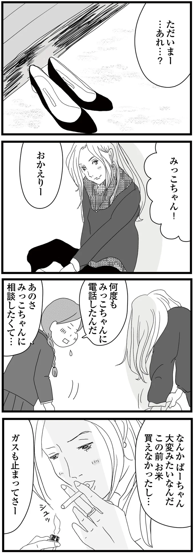『親に捨てられた私と妹』 11-05.png