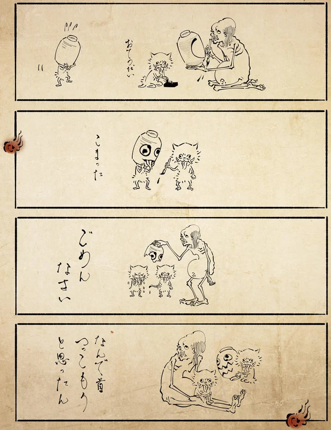 『丁寧な暮らしをする餓鬼1〜3』 13-03.png