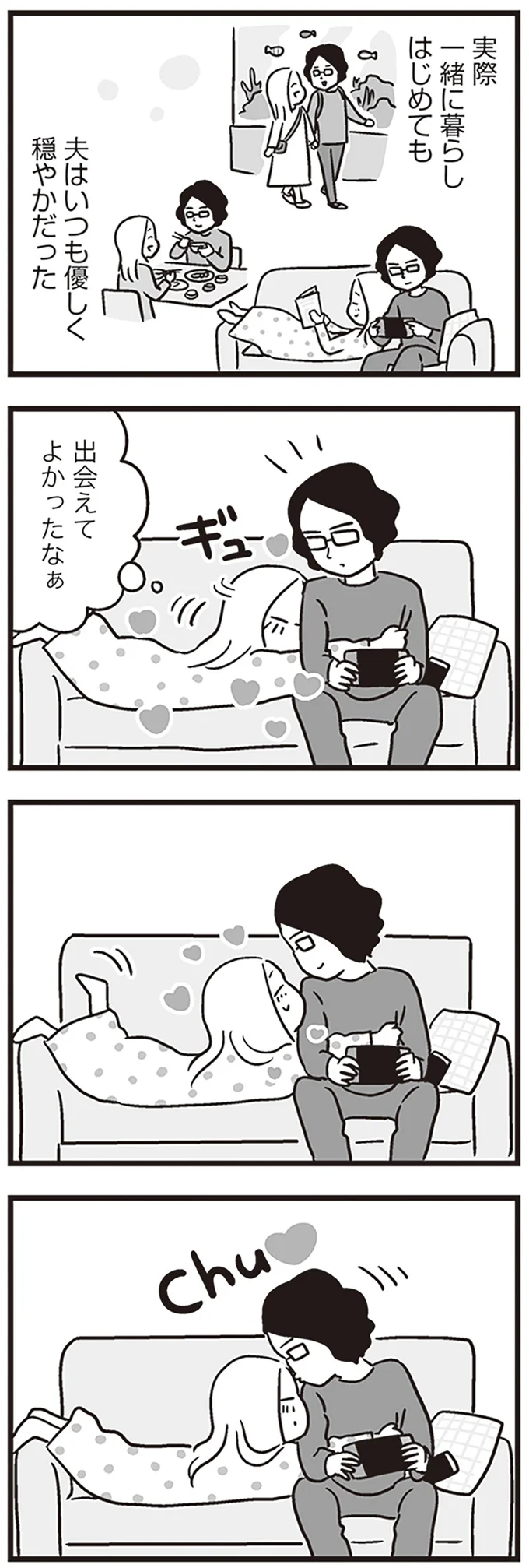 優しく穏やかな夫の「本性」。同棲から結婚。妊娠までスムーズに進んだが...／それでも家族を続けますか？ 24.png