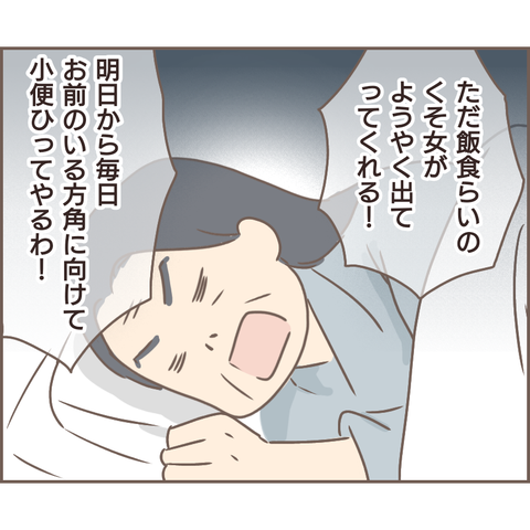 『親に捨てられた私が日本一幸せなおばあちゃんになった話』／ゆっぺ 11.png