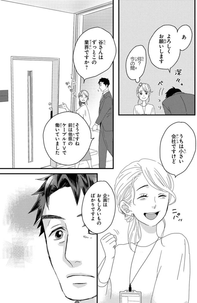 『配信者・ハケンOLと手芸屋メロ 1』 23.webp