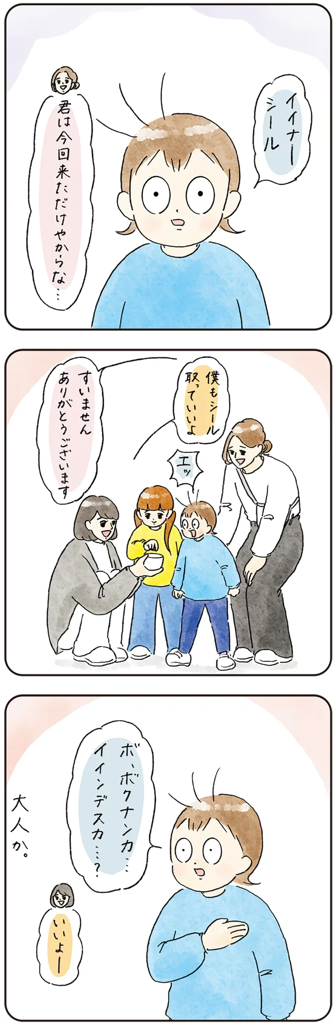 『わが家のネタ帳 コントすぎる姉弟の日常』 09-06.png