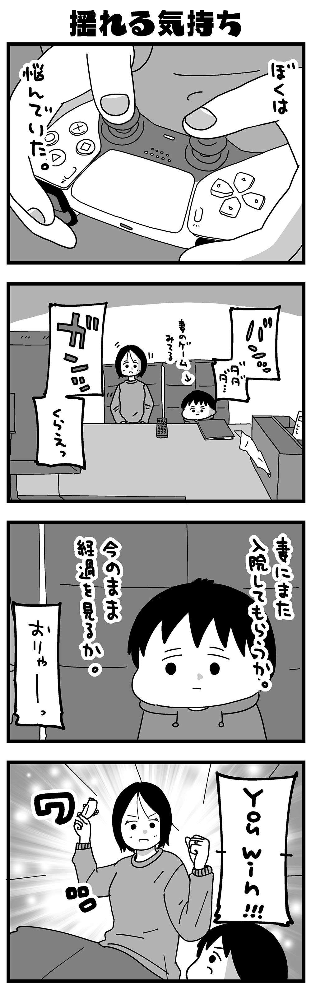 『大好きな妻が難病になった話～ふうふの日記マンガ～』 45_2.jpg