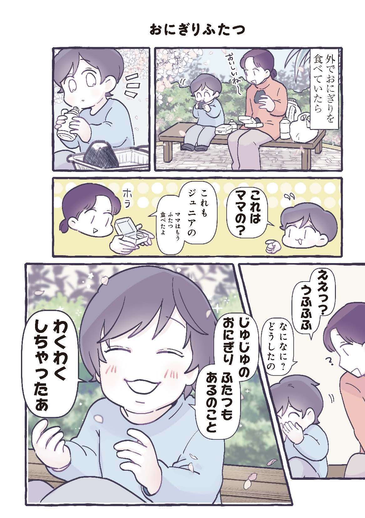 ママよりパパを選ぶ息子。寝かしつけたいパパが食い下がった結果は／るしこの子育て日記3 15.jpg