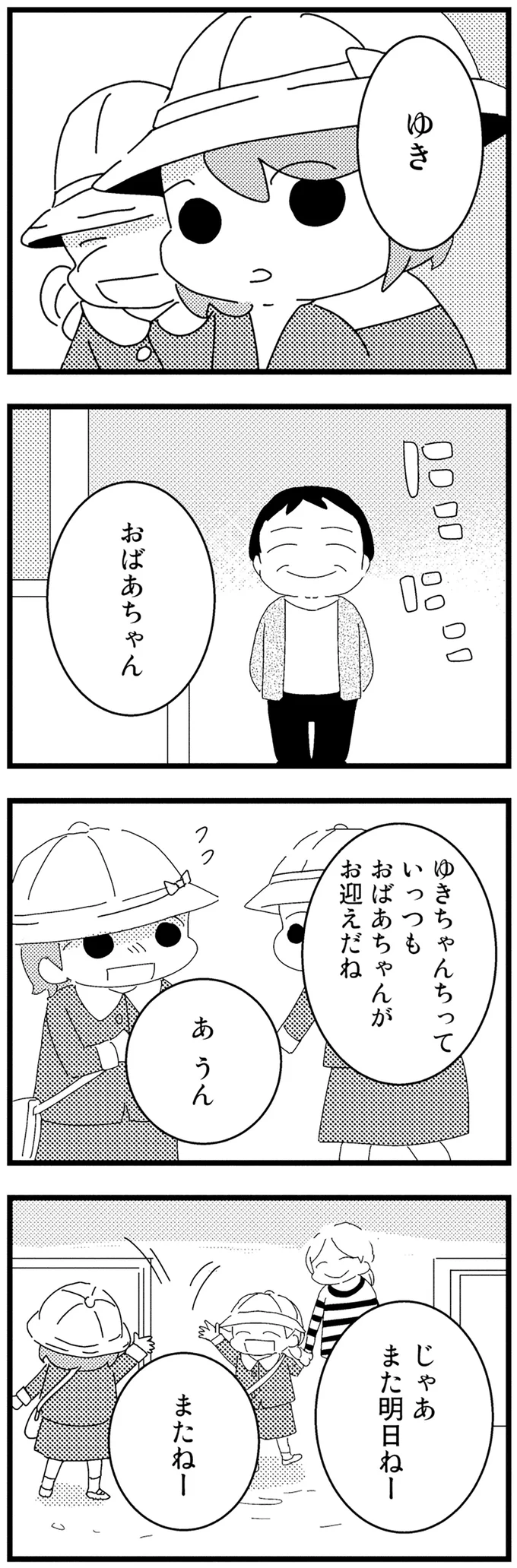 保育園のお迎えはいつも祖母。物心ついたときから父と祖母の3人暮らしで／母親に捨てられて残された子どもの話 01-08.webp