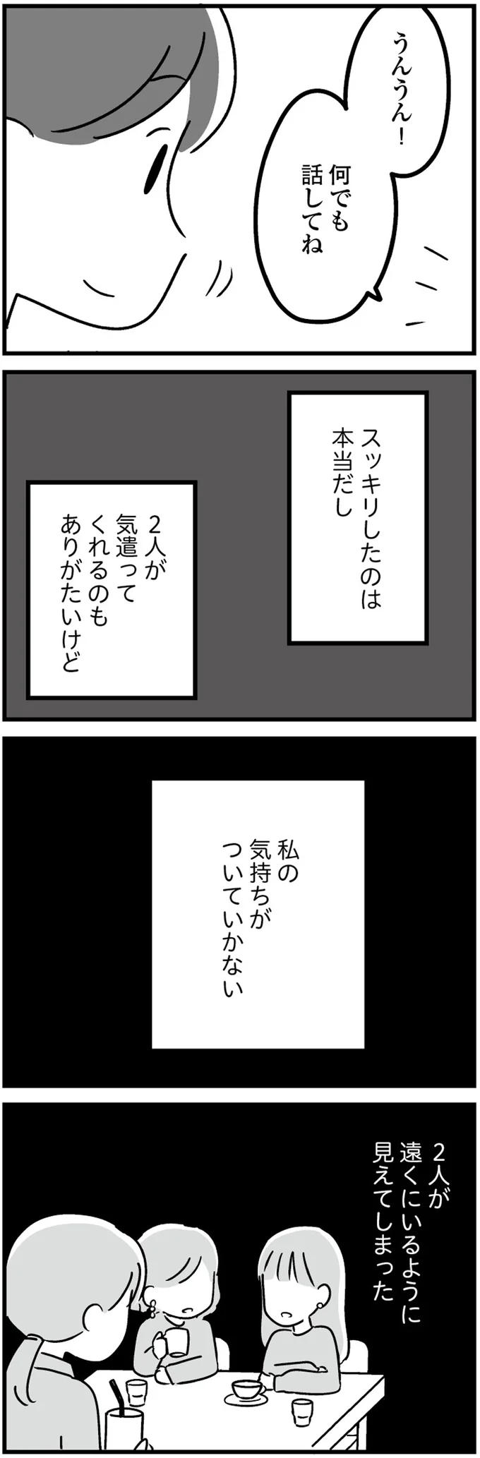 「夫以外の男性」がいるママ友同士の会話。本当のことは隠したまま...／恋するママ友たち 24.png