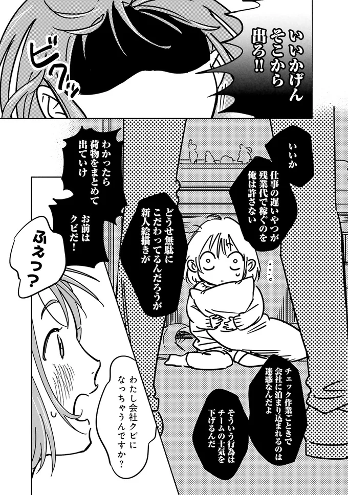 『え、神絵師を追い出すんですか？』 01-04.webp