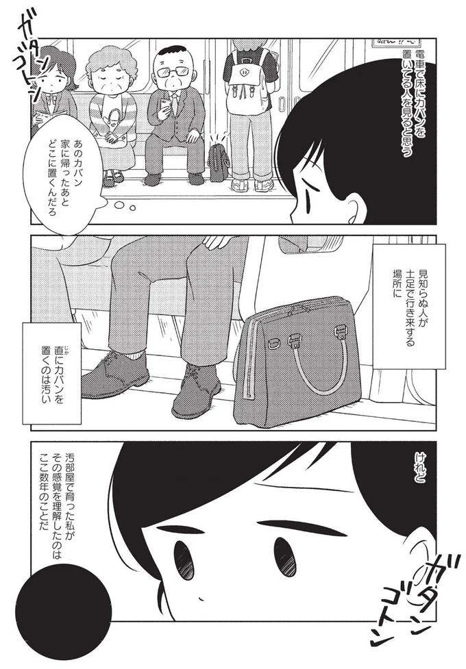 「地面は汚い...」ゴミ屋敷で育てられた私が、大学になるまで「持っていなかった感覚」／なんで私が不倫の子 15083329.webp