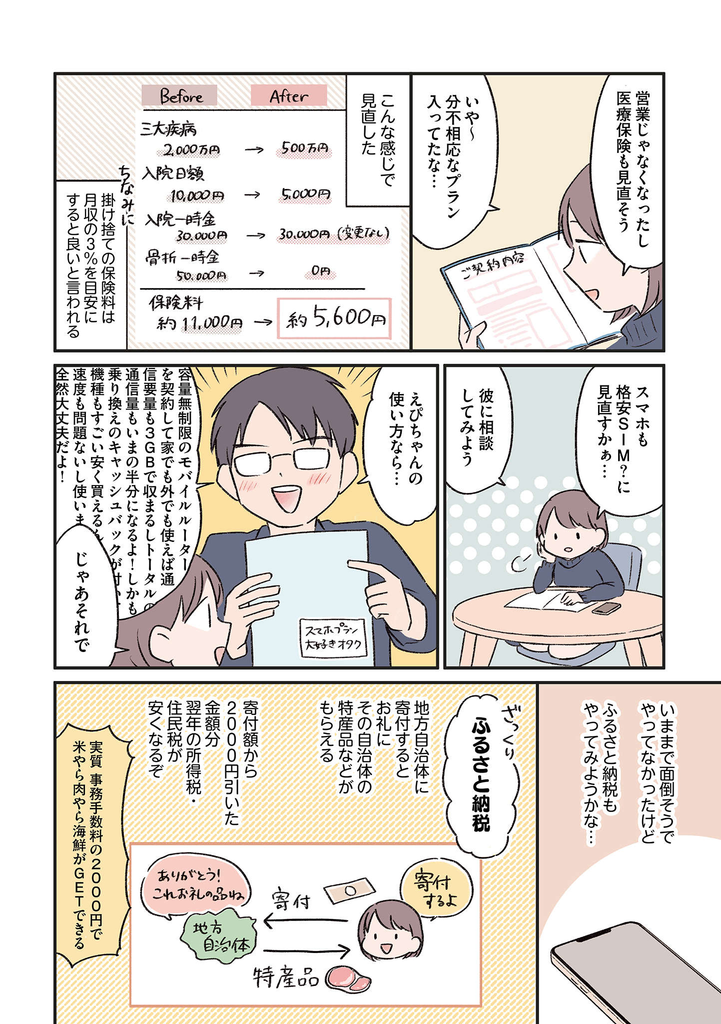 将来が不安だから...月7万円を貯金を目標に節約生活を開始！／貯金オタク、5000円の石けんで目覚める。　 cyokin_16.jpg