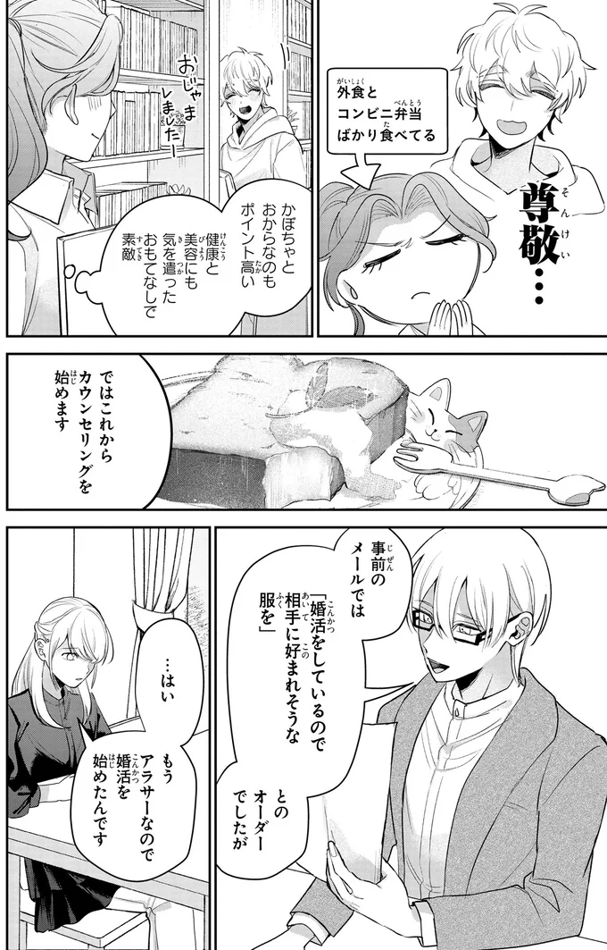 フェミニンな服が婚活では受ける？疑問を抱く相談者にアドバイス／服の魔法をあなたに。1 43.webp