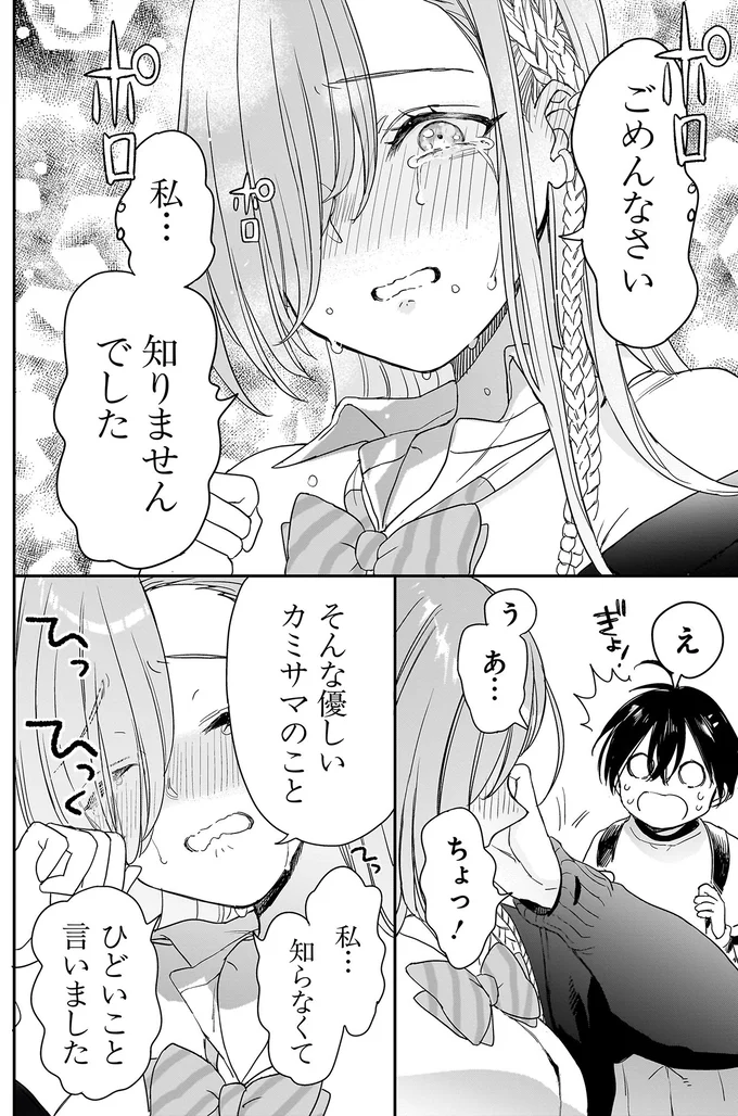 美少女は「邪神」から逃げていた⁉ 物知りな小学生の解説に...涙？／三原ソフィアは怖ガール 39_3.webp