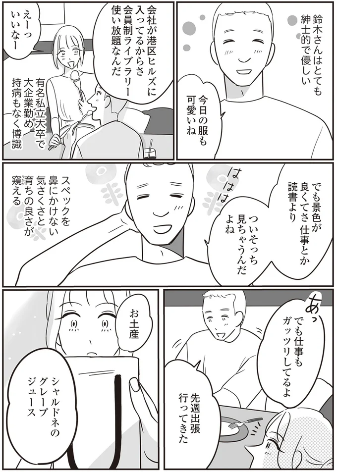 『自己肯定感が低いので人生リノベします』 104.png