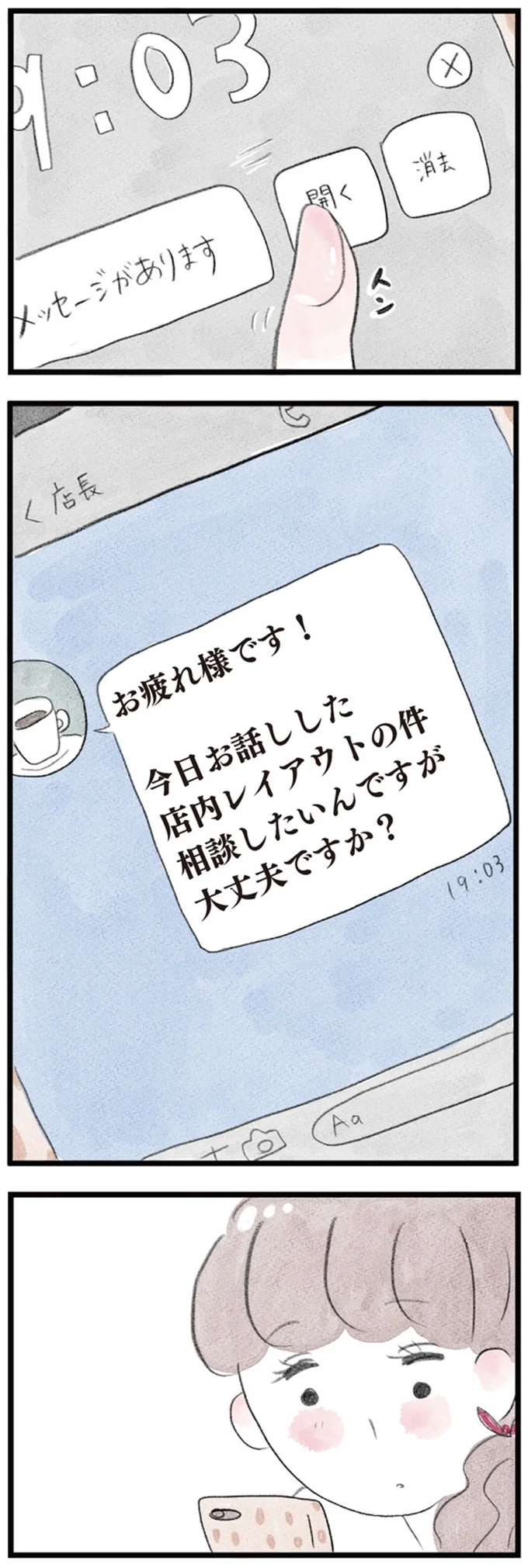 「既婚者初恋」とは。結婚した後に好きな人ができても仕方ない...？／夫の公認なら不倫してもいいですか？ 06-02.png