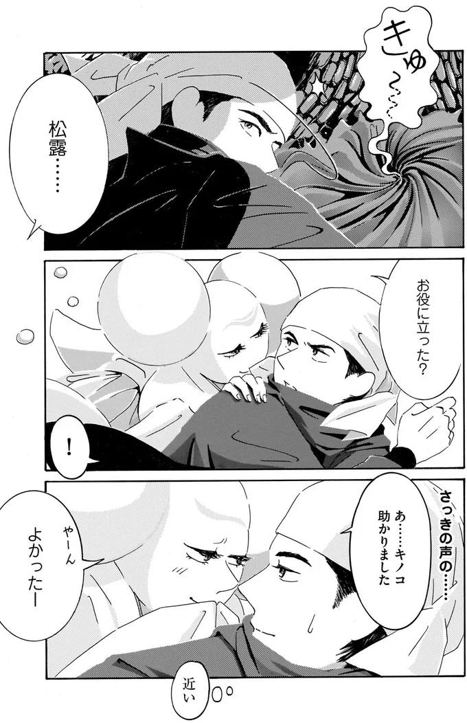 庭に居つく「怪」を一蹴した庭師の前に現れたのは？／てだれもんら1 06-08.png