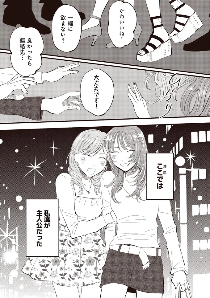 「タワマンに住んでイケてるママになろう」かつて約束した親友はその後...／息が詰まるようなこの場所で1 105.webp