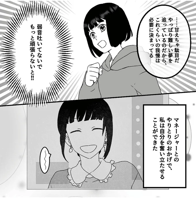 『「君の住所知ってるよ」ライブ配信中ヤバいファンに狙われました』 43.webp