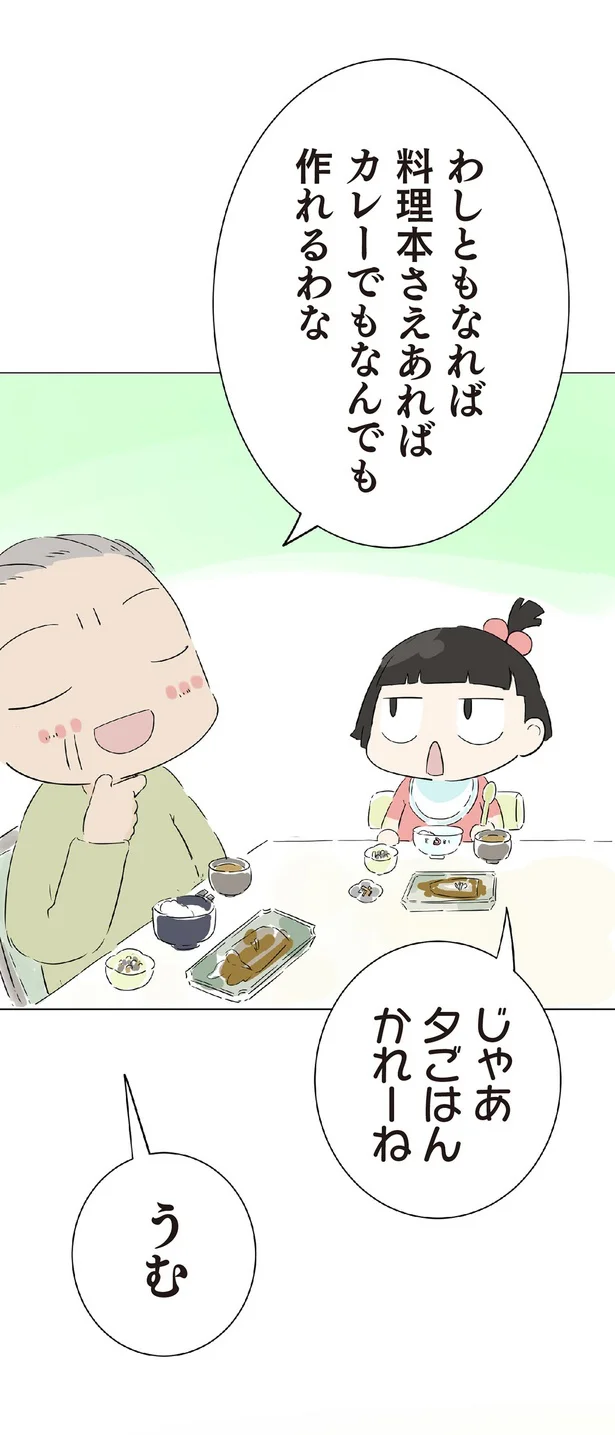 『ハルとゲン 70歳、はじめての子育て 1』 09-07.png