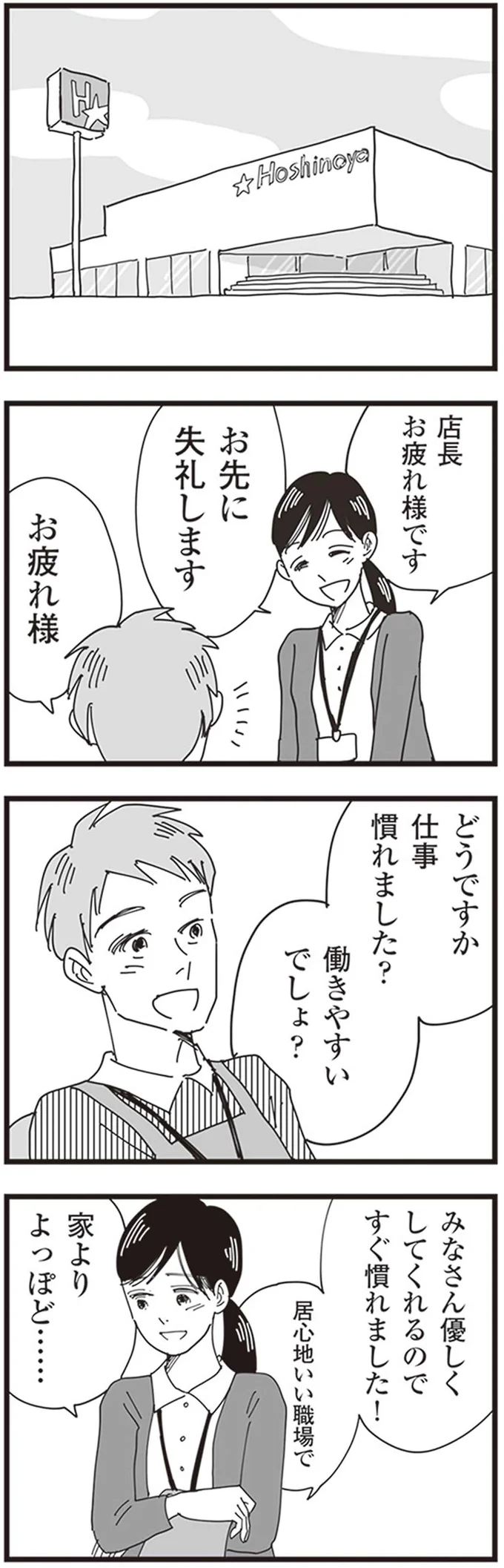 パートが楽しければ楽しいほど家がつらい...いつか「どろん」する日を夢見て／お宅の夫をもらえませんか？ 111.png