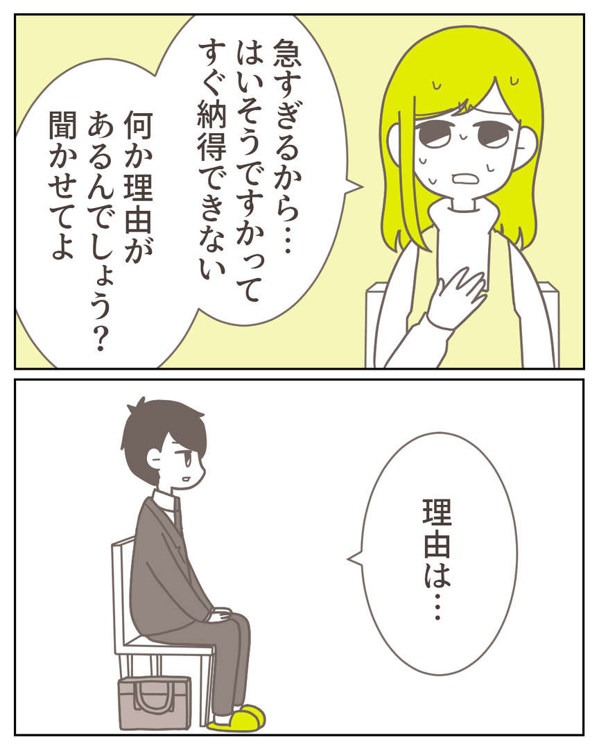 「別れたい」夫がまさかの「離婚宣言」女性を寝室に連れ込んだくせに！／見つからないフリンの証拠 夫の不倫の証拠が見つからない26-9.jpeg