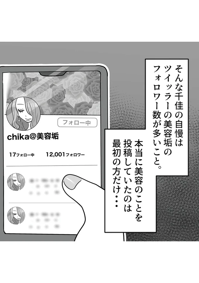 美容ツイートと見せかけて谷間アピール!? 女友だちの承認欲求が暴走／勘違い女子大生の末路 14380961.webp