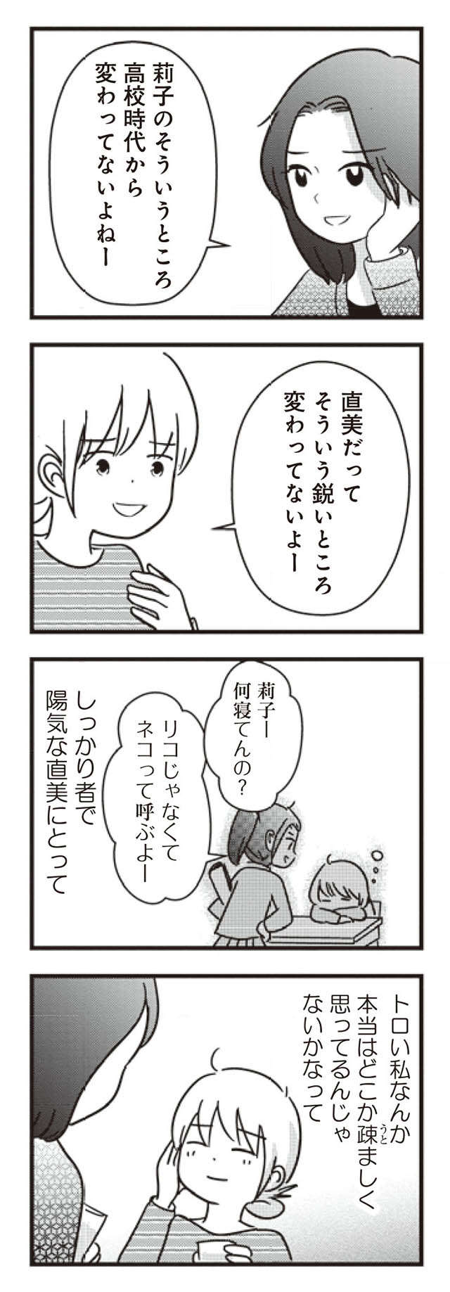 「旦那から大事にされたいとかないの？」独身の友人に指摘され、妻が思うことは／女はいつまで女ですか? 莉子の結論 14.jpg