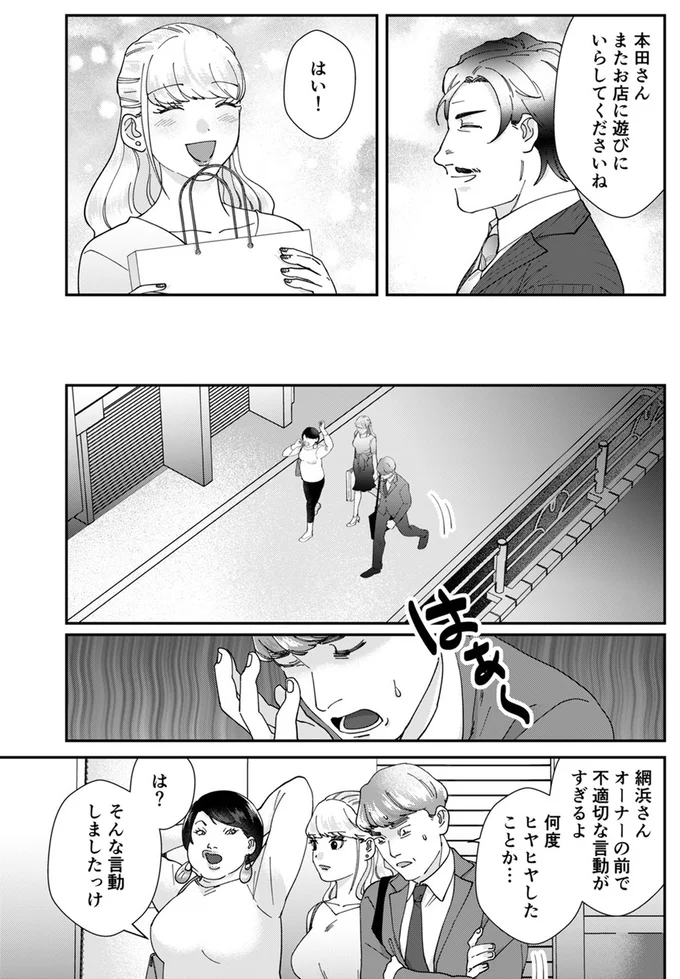 『ワタシってサバサバしてるから』 08-08.webp