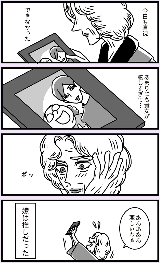 『推し嫁ルンバ 嫁ぎ先のお姑さんがいつも私に冷たいと思っていたら、実は推しとして見られていた話』 01-04.png