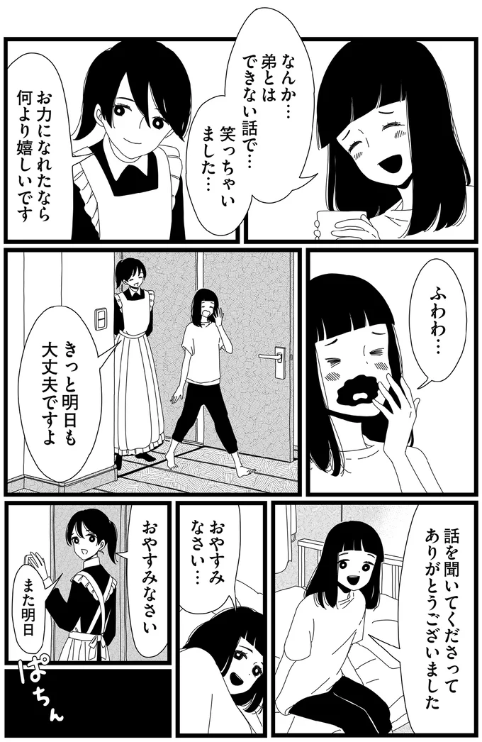 「打たれ弱すぎて嫌になります」落ち込むご主人さまにメイドは...／1DKメイド 14420126.webp