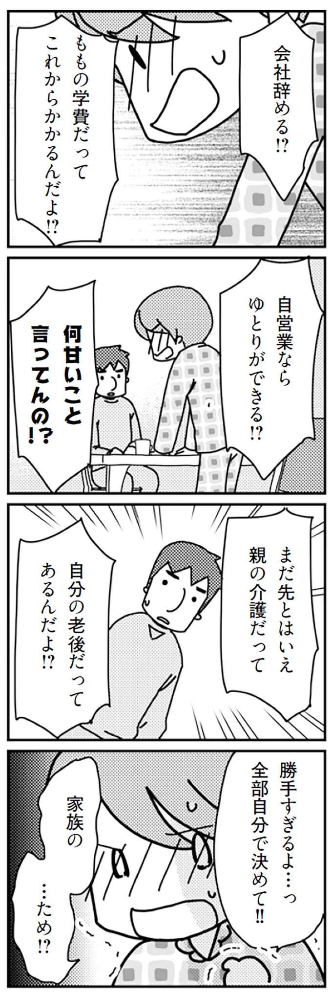 「会社を辞めてカフェを開業する」って無責任な！ 妻は当然...／「君とはもうできない」と言われまして kimitoha14_5.jpeg