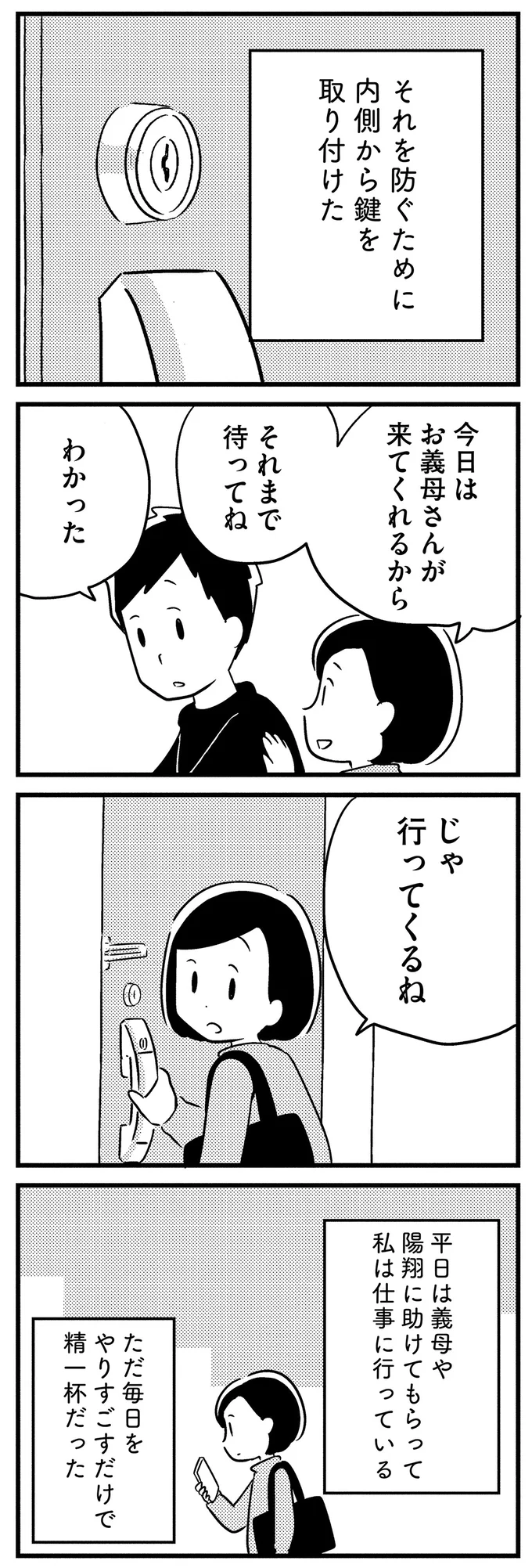 40代夫が若年性認知症と診断されて3年。「確実に進行した症状」は／夫がわたしを忘れる日まで 13377544.webp